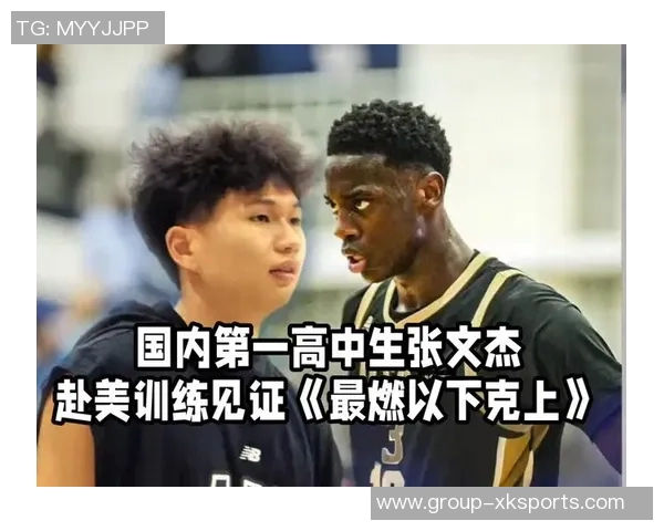 明年状元大热AJ迪班萨热身赛首秀全能表现引发关注